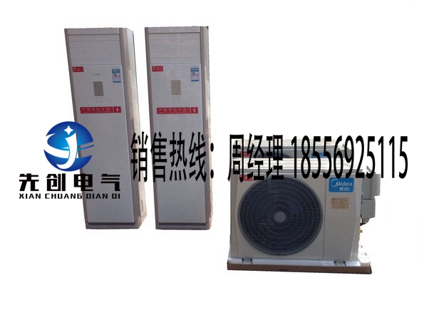 先创电器厂家现货供应防爆1P-3P空调仓库专用厂家直销  防爆空调  防爆电器  防爆柜机