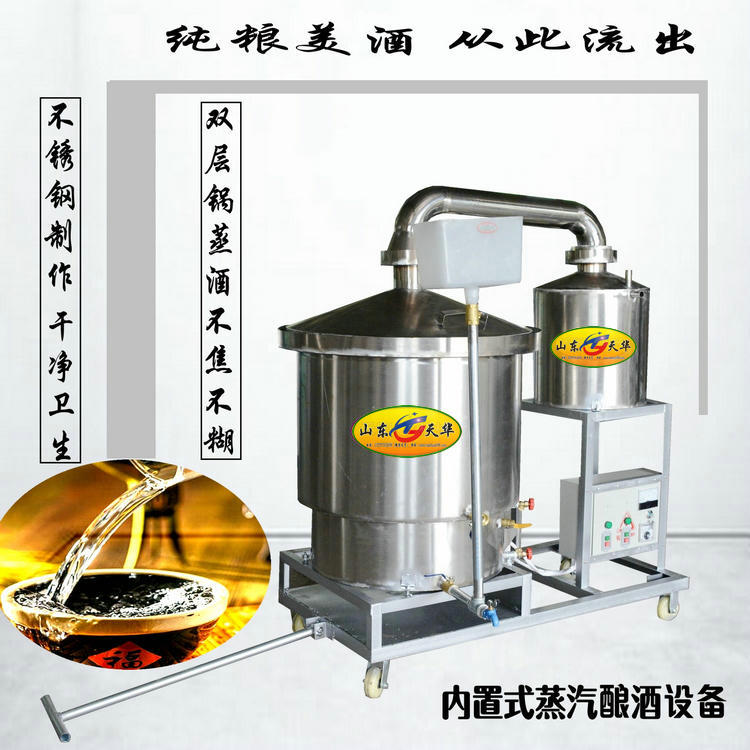 天华内置蒸汽式酿酒设备 粮食蒸酒机  白酒设备