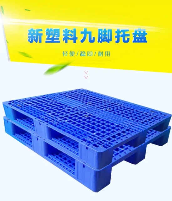 塑料叉车托盘仓库托盘物流货物防潮板栈板卡板