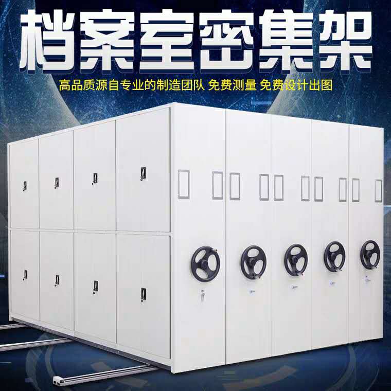 重庆兆信资料柜钢制轨道密集柜2300*900*560
