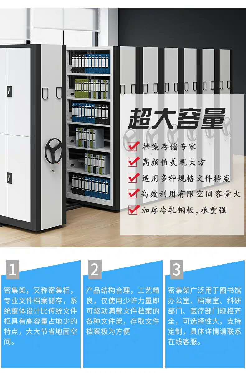 重庆智能式密集架移动档案柜资料柜供应