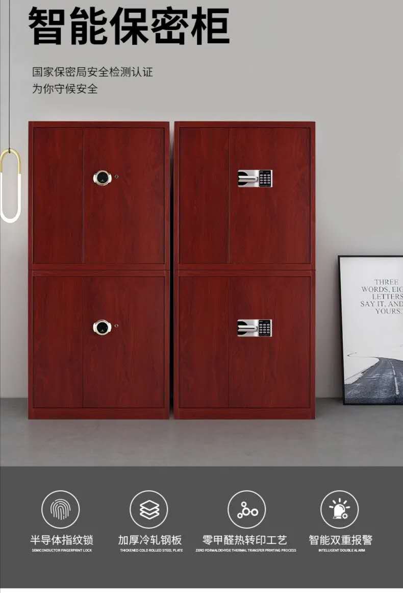 钢制木纹保密柜钢制办公保密柜
