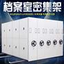 移动档案密集架档案架钢制手动手摇电动智能资料架