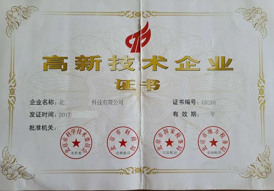 转让海淀科带高新技术企业&nbsp;&nbsp;高新技术转让