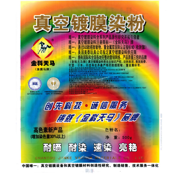 成都申通铝丝  真空镀膜  色粉