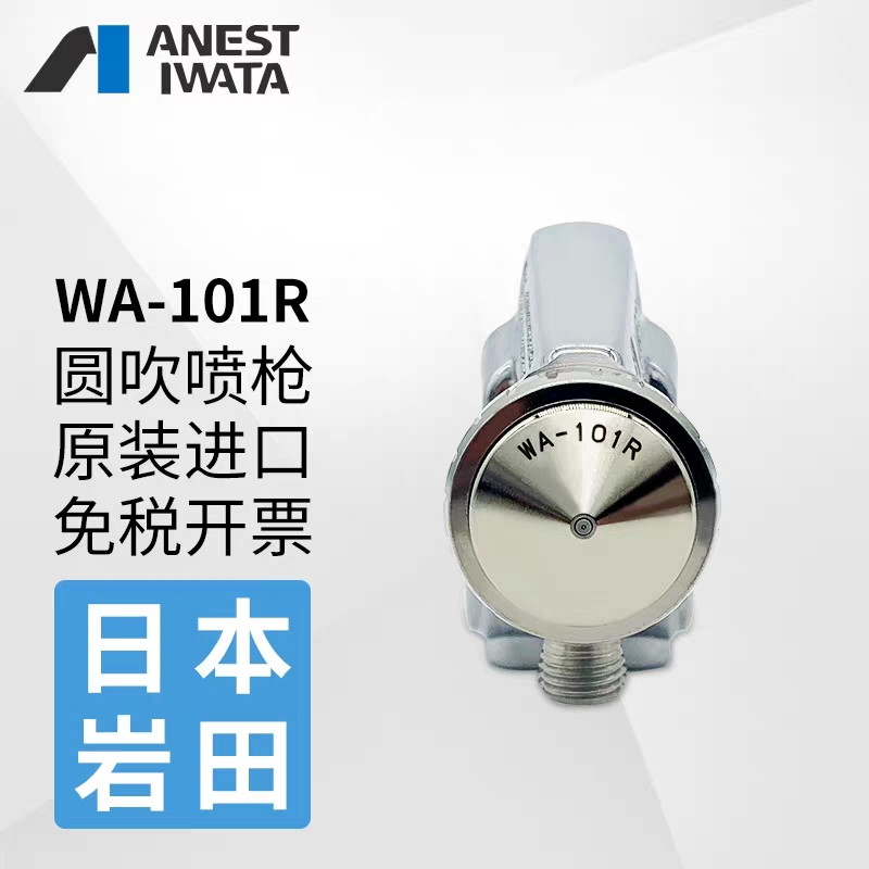 日本岩田喷枪WA101R岩田片角喷枪WA101R点喷原装进口  岩田点喷喷枪WA101R