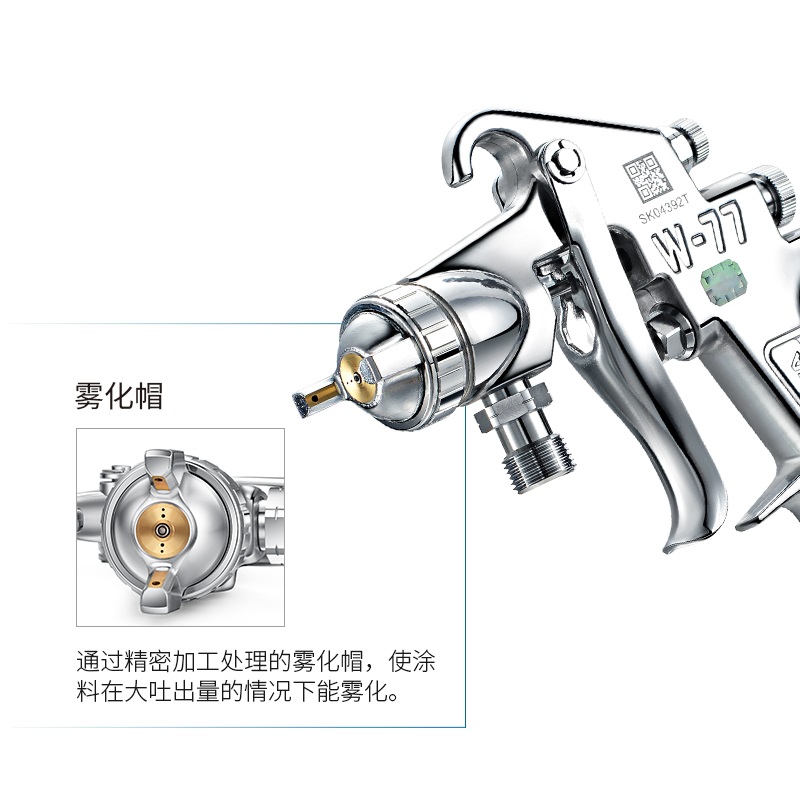 日本岩田喷枪W77木器家具五金钣金喷枪原装进口  日本原装喷枪W77