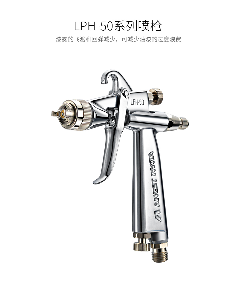 日本岩田低压高雾化喷枪LPH-50原装正品修补小面积喷涂  日本岩田喷枪LPH50  岩田低压喷枪LPH50