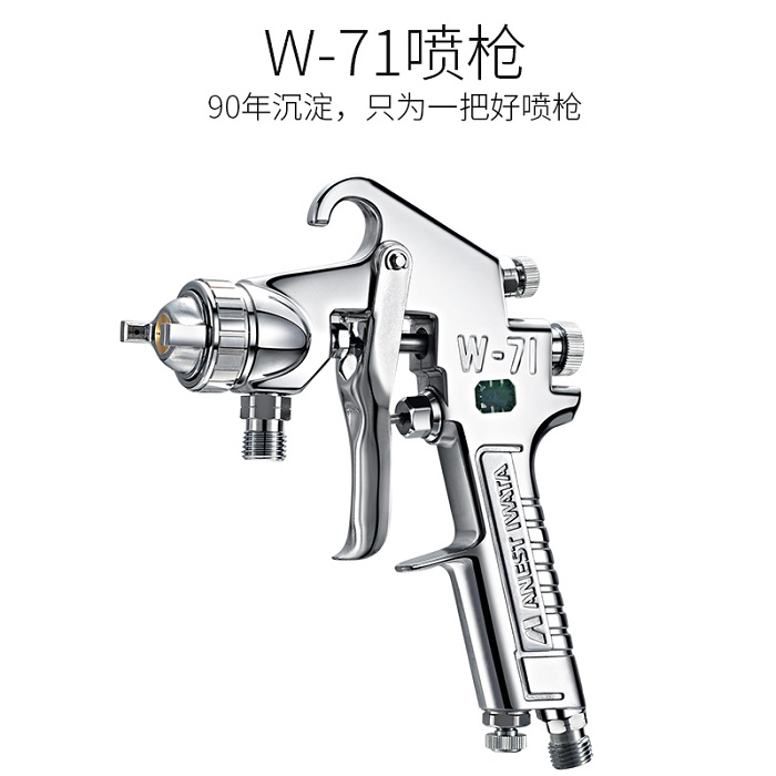 日本岩田喷枪W71油漆喷枪W71原装岩田代理W71家具五金  日本原装喷枪W71