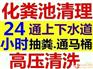 温州瓯海区郭溪管道疏通下水道疏通抽化粪池清理隔油池