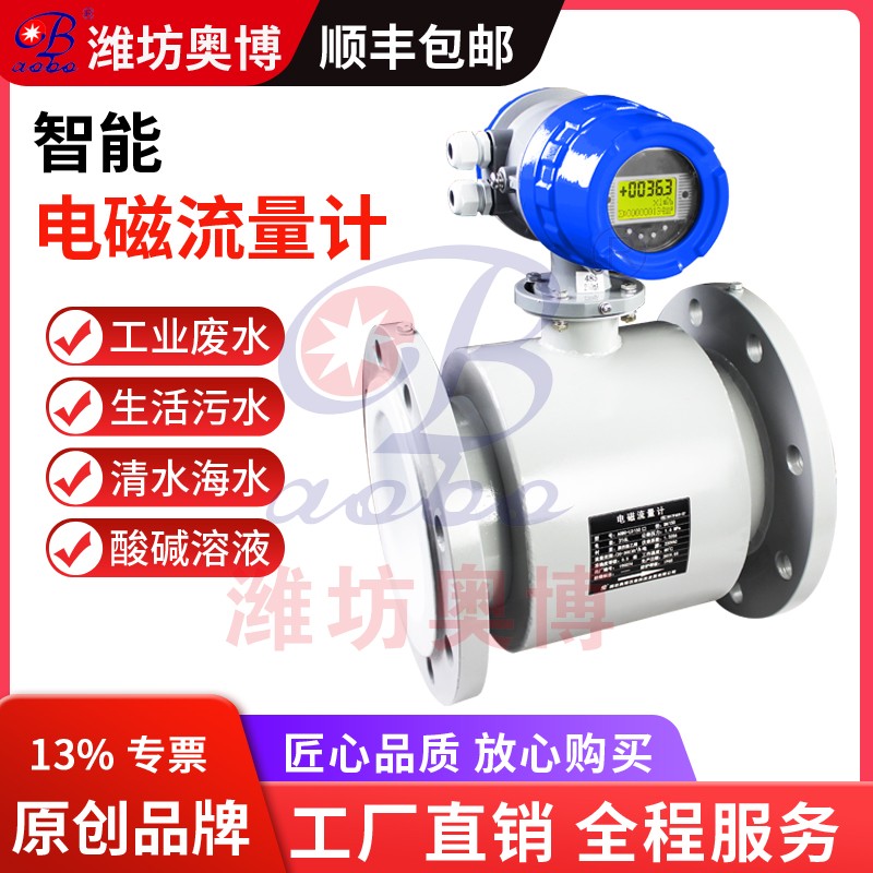 ABDT-LD 智能现场显示一体分体式液体电磁流量计  液体流量计  大口径流量计
