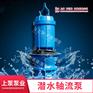 高效节能500QQZB-85潜水轴流泵厂家直销热线