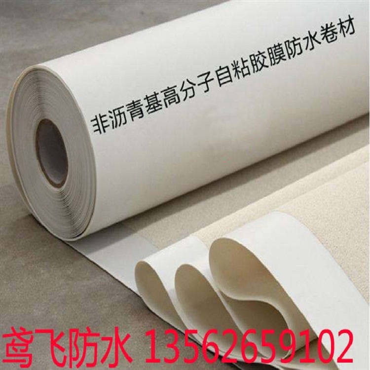 非沥青基高分子自粘胶膜 预铺反粘自粘防水卷材  预铺反粘卷材