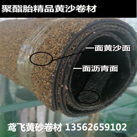 sbs改性沥青防水卷材 弹性体 耐低温防水材料  sbs防水卷材  app防水卷材