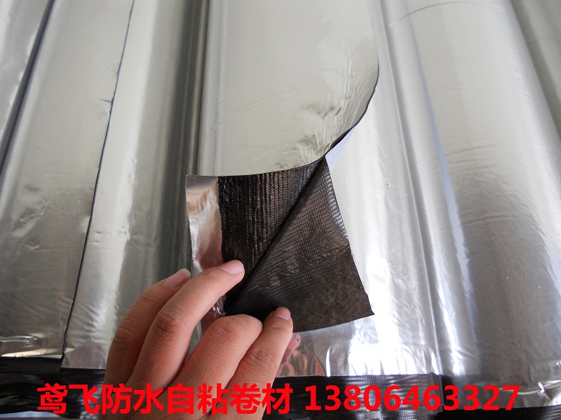 鸢飞防水 1.5mm单面铝箔自粘防水卷材 颜色定做 沥青卷材  铝箔防水卷材  自粘卷材  沥青防水卷材