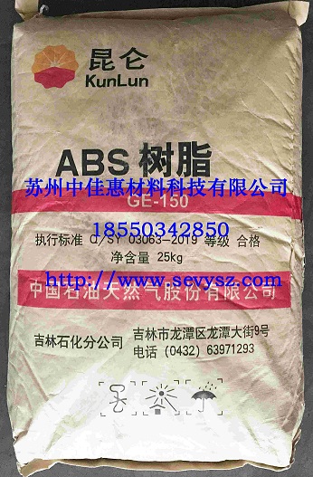 ABS GE-150/吉林石化 苏州经销 长期优惠供应