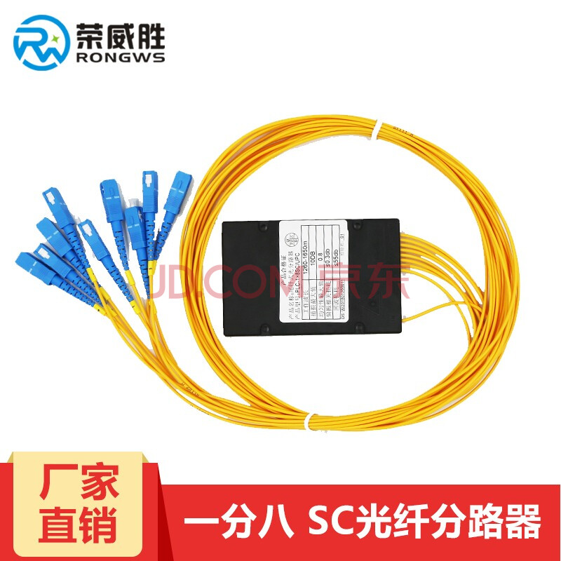 电信级盒式分光器1分8SC  光纤跳线  束状尾纤