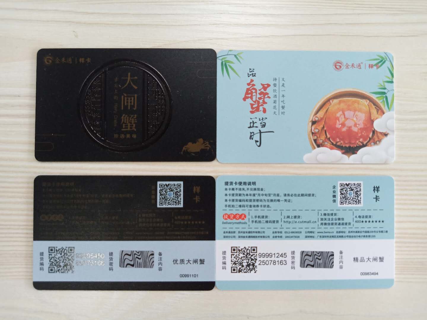 重庆金禾通提货系统多次提货卡自助提货兑换提货系统  大闸蟹蟹卡蟹扣  海鲜卡券粮油卡券  大米卡券水果卡券