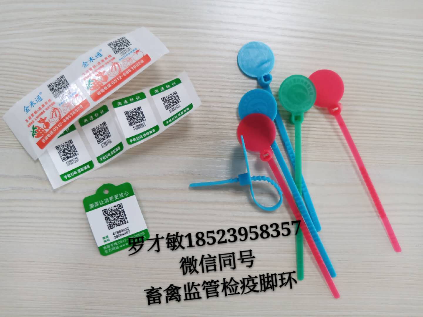 手机拍二维码追踪溯源的高端鸡脚环禽类脚环&nbsp;&nbsp;大闸蟹蟹卡蟹扣&nbsp;&nbsp;海鲜卡券月饼卡券&nbsp;&nbsp;提货管理系统