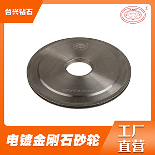 金刚石工具 砂轮 常规 非标定制电镀砂轮 SDC砂轮  金刚石砂轮  CBN砂轮