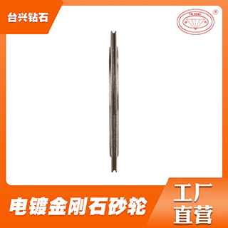 金刚石工具 砂轮 常规 非标定制电镀砂轮 SDC砂轮  金刚石砂轮  CBN砂轮