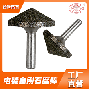金刚砂伞形磨头金刚石磨头 电镀金刚石磨棒  金刚石砂轮  电镀砂轮  钻石砂轮