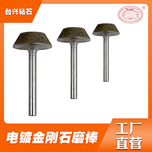 电镀 合金磨棒金刚石磨棒厂家定制 品质可靠  金刚石砂轮  电镀砂轮  钻石砂轮