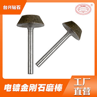 电镀 合金磨棒金刚石磨棒厂家定制 品质可靠  金刚石砂轮  电镀砂轮  钻石砂轮
