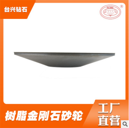 台兴金刚石树脂钻石砂轮 支持定制  金刚石砂轮  树脂砂轮  CBN砂轮
