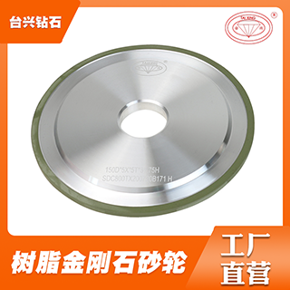 供应树脂金刚石平行砂轮钨钢合金磁芯研磨专用砂轮  金刚石砂轮  树脂砂轮  钻石砂轮