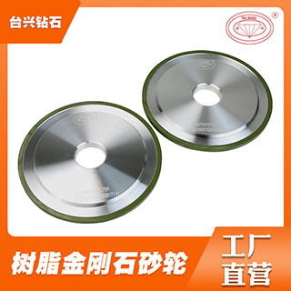 供应树脂金刚石平行砂轮钨钢合金磁芯研磨专用砂轮  金刚石砂轮  树脂砂轮  钻石砂轮