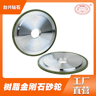 供应树脂金刚石平行砂轮钨钢合金磁芯研磨专用砂轮  金刚石砂轮  树脂砂轮  钻石砂轮