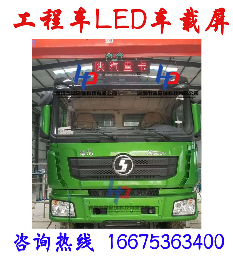 渣土车LED显示屏定制  led显示屏  led警示屏  渣土车显示屏