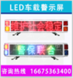 工程皮卡车LED车载屏12V供电/多少钱/什么颜色  led显示屏  led警示屏  工程车led警示屏