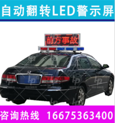 车载式道路交通信息LED翻转显示屏  /多少钱/什么尺寸  led显示屏  led警示屏  车载式显示屏