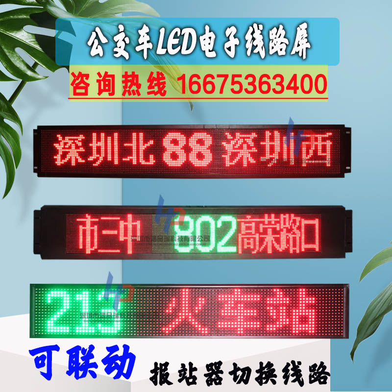 公交车LED线路屏/多少钱  led显示屏  公交车led线路屏