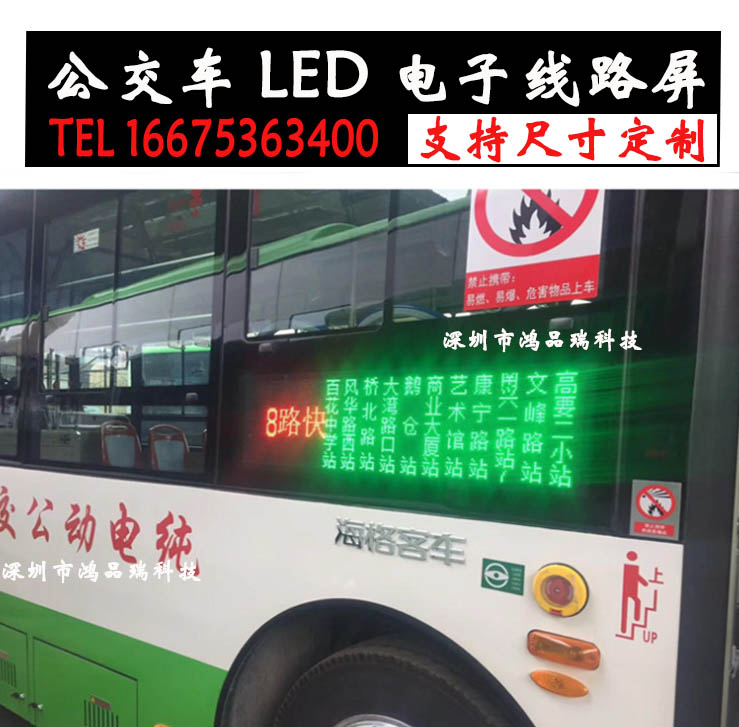 公交车LED线路屏/多少钱  led显示屏  公交车led线路屏