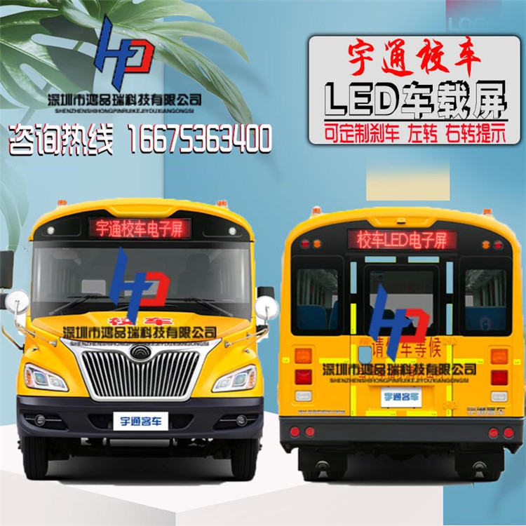 宇通校车LED电子屏24V  led显示屏  led警示屏