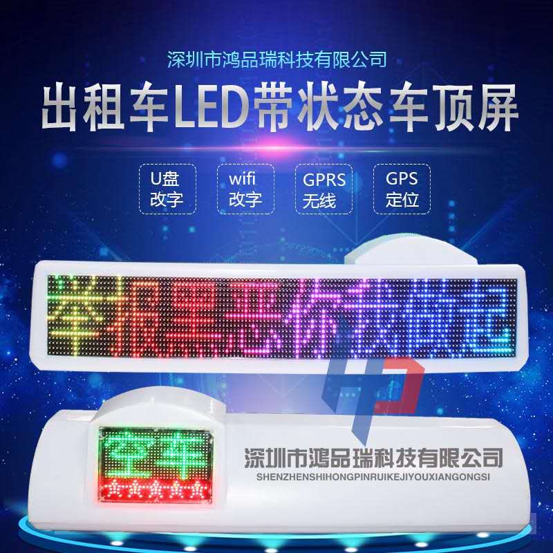 新疆led出租车全彩广告屏  led显示屏  led警示屏  新疆出租车广告屏