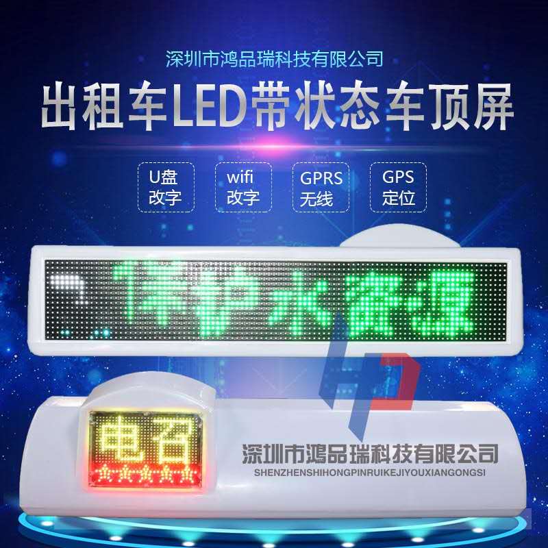 新疆led出租车全彩广告屏  led显示屏  led警示屏  新疆出租车广告屏
