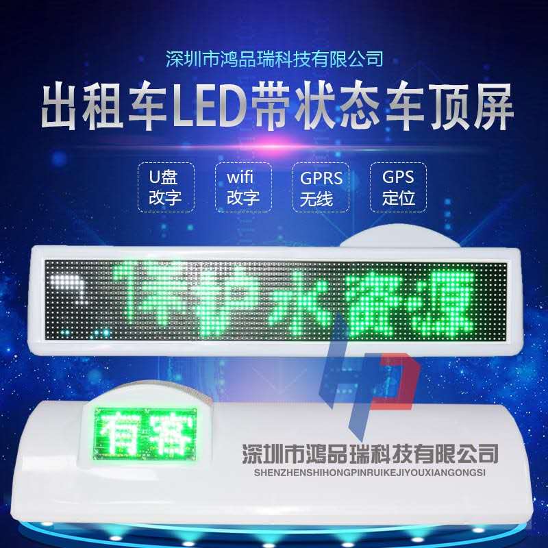 新疆led出租车全彩广告屏  led显示屏  led警示屏  新疆出租车广告屏