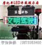 摩托车LED车载电子屏/带bao shan灯/多少钱