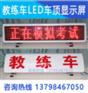 教练车LED顶灯/多少钱/什么颜色