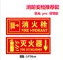灭火器消火栓消防栓的使用方法说明贴纸