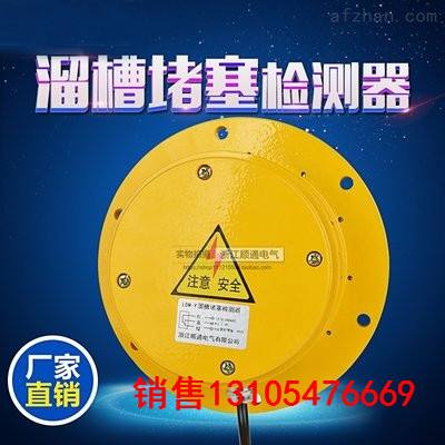 SMY-AW/JBH堵煤开关&nbsp;&nbsp;溜槽堵塞开关