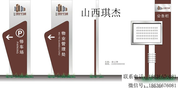 山西太原琪杰指示牌-道路指示牌-小区指示牌  山西标识标牌  标识标牌制作  设计制作标识标牌