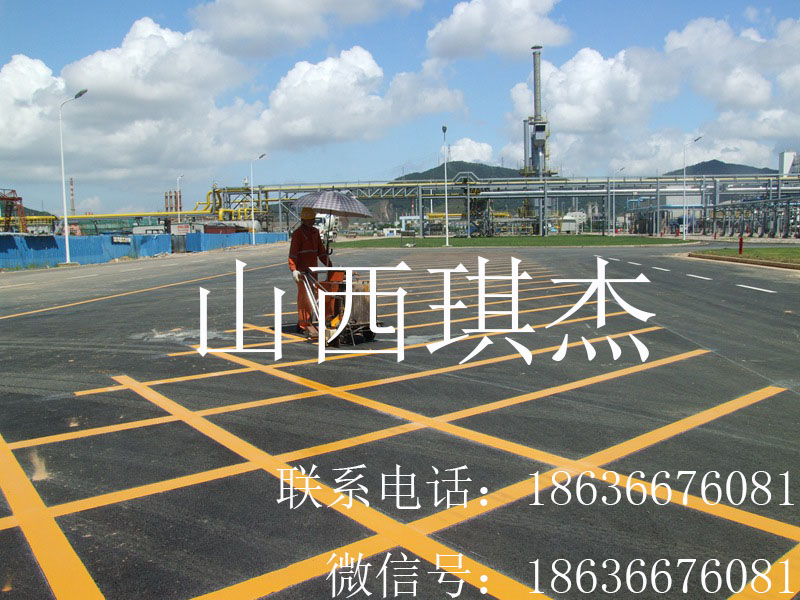 山西太原琪杰道路标线-热熔标线-彩色防滑标线  成型标线  山西道路标线