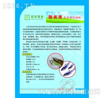 脂美康乳化调和油粉  水产专用油粉