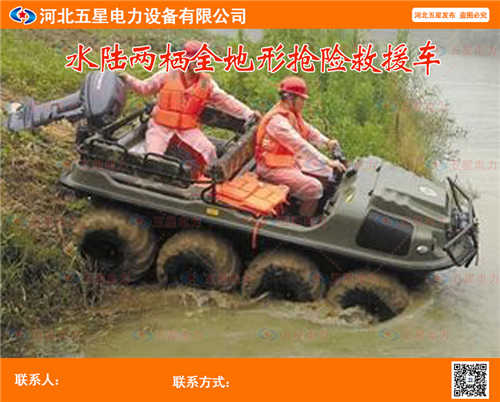 应急救援车辆 水陆两栖全地形车 带你去远方  水陆两栖车  涝救援抢险车  应急抢险水陆两栖车