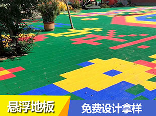 河北廊坊悬浮式地板铺装篮球场组合地垫铺装